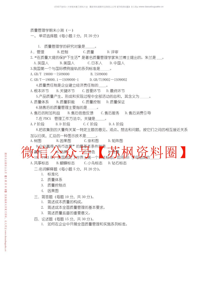 质量管理学